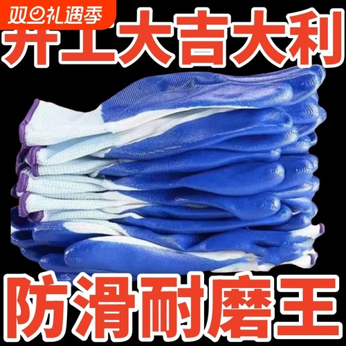 蓝白丁腈手套劳保耐磨工作批发