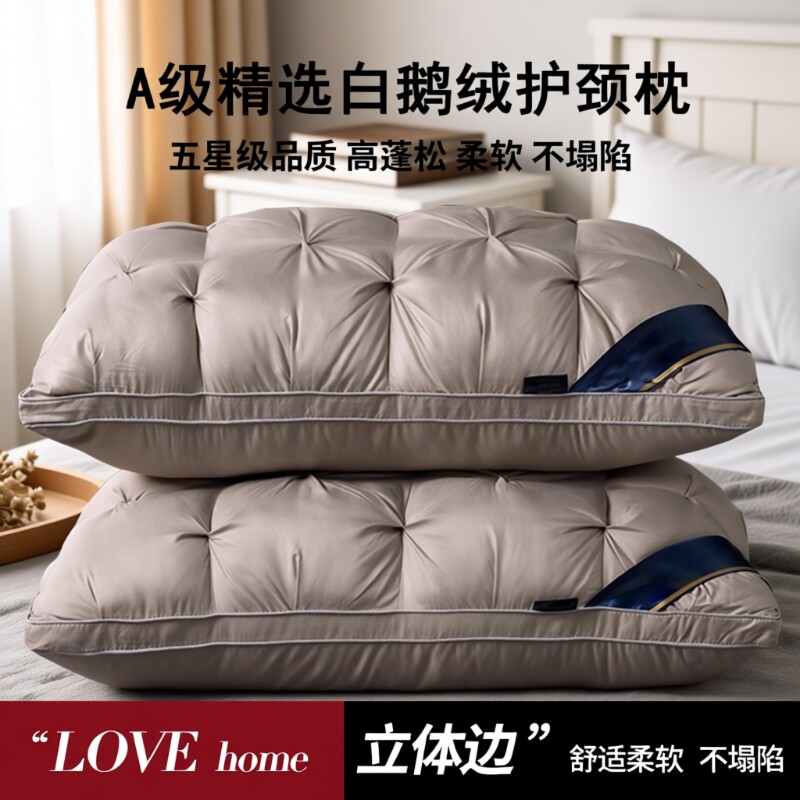 枕头五星级酒店专用枕芯成人男护颈椎助眠家用一对不塌陷不变形