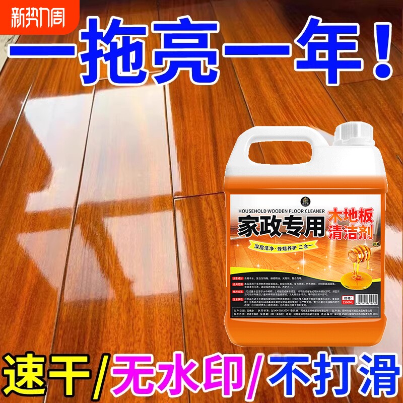 木地板保养蜡家用红木家具复合实木地板专用精油抛光去污清洁神器