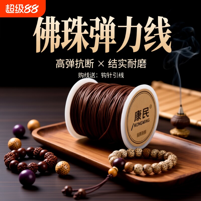 佛珠弹力手串绳|超2000次加购图片