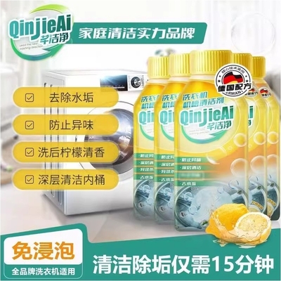 芊洁净洗衣机清洗剂机槽清洁剂除垢全自动滚筒波轮式除菌污渍神器