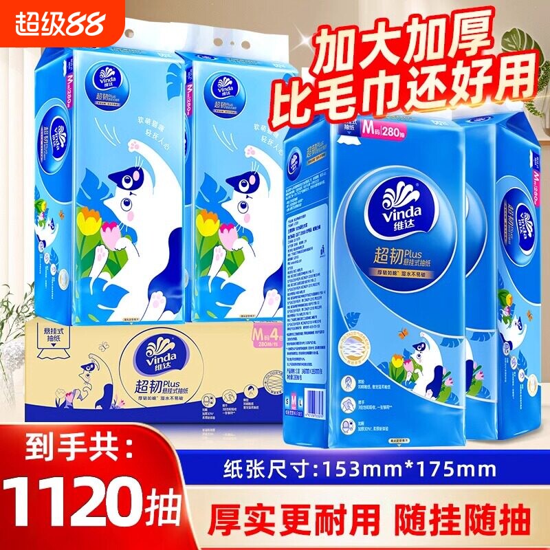 维达小猫款超韧悬挂式抽纸大包家用实惠装餐巾纸壁挂式面巾纸手纸图片