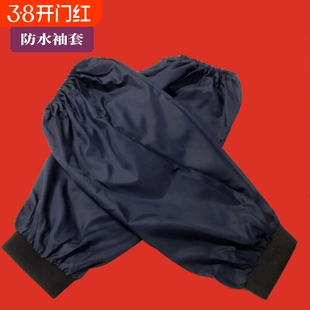 蓝颜色成人罗口防水布袖套家务手护袖头男士工作劳动防护女薄厨房