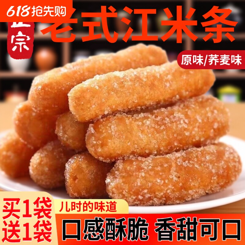 正宗老式江米条老味道传统雪花条糕点油京果点心小吃年货零食手工