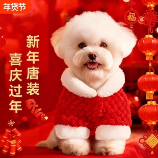 狗狗衣服过年加绒保暖新冬装泰迪猫咪小型犬新年喜庆宠物唐装醒狮
