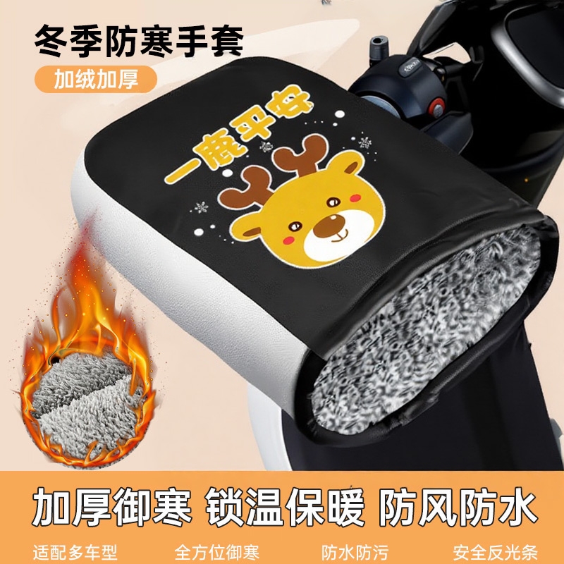 电动车手套摩托车冬季防风防水保暖手把套电瓶车挡风电车防寒手罩