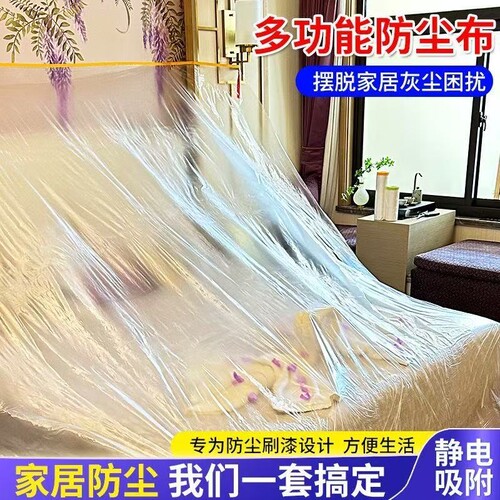 宿舍防尘罩防尘膜装修塑料膜家具保护遮盖床头罩家用盖布沙发学生