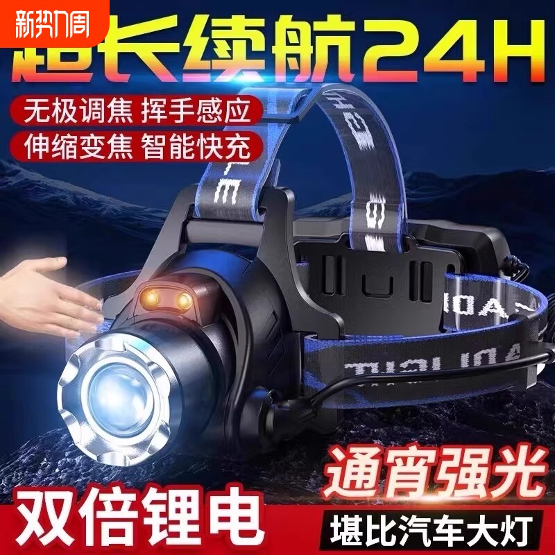 公牛适用头灯强光超亮头戴式户外远射夜钓鱼感应超长续航照明矿灯