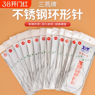 三燕牌环形毛线针棒针不锈钢毛衣针编织工具手工打袖子12号13号