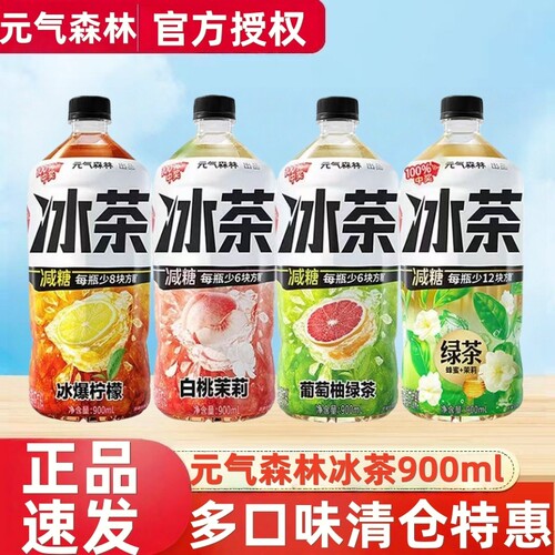 饮料元气森林冰茶柠檬茶5瓶装900ml整箱减糖绿茶茉莉柠檬味白桃
