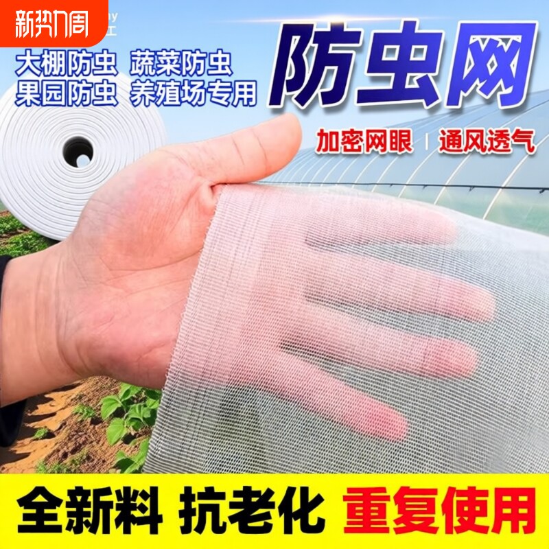 防虫网菜地果园防虫鸟保护网蚊子纱窗网沙网加密大棚专用养殖密网