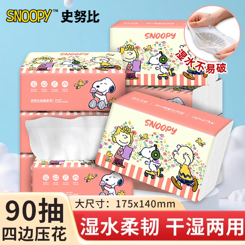 史努比抽纸家用餐巾纸90抽加厚面巾纸大包纸抽可湿水纸巾纸抽整箱