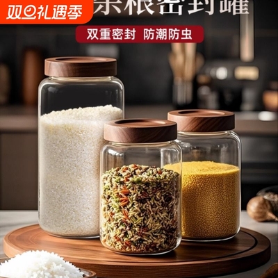五谷杂粮储存罐玻璃密封罐家用厨房防虫防潮收纳罐香料干果储物罐