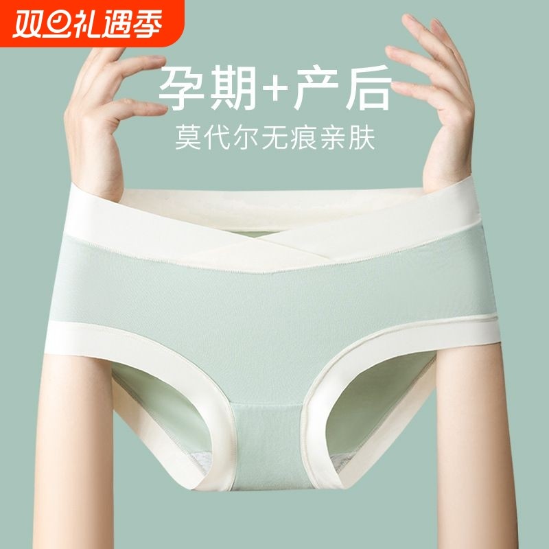 孕妇内裤莫代尔纯棉抑菌裆怀孕早中晚期产后专用无痕亲肤低腰短裤