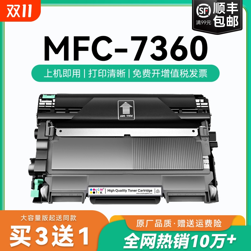 适用兄弟7360粉盒mfc-7360硒鼓碳粉Brother打印机墨粉盒兄弟粉盒墨碳粉TN2225 DR2250鼓架硒鼓墨粉可加粉CMYK