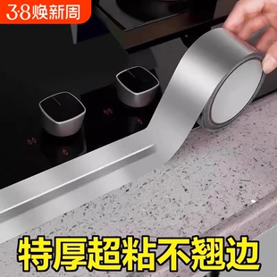 煤气灶封边条厨房燃气灶水槽池防水防油耐高温贴纸自粘铝箔胶带霉