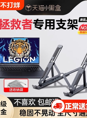笔记本电脑支架托架子适用拯救者y9000p/r7000p散热器底座Z4铝合金16寸17游戏本支撑悬空增高平板MacBook便携