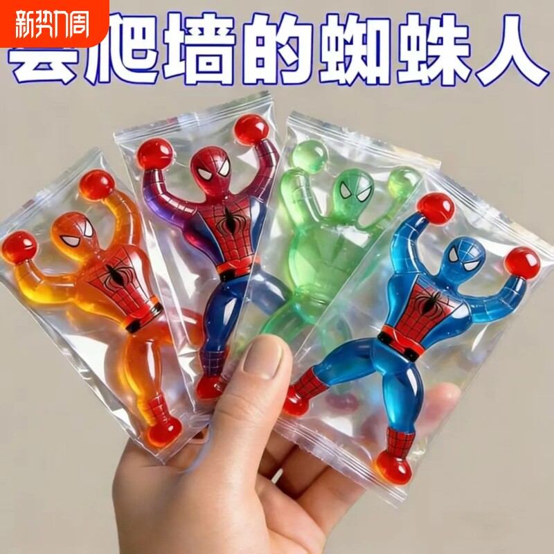 解压粘性小玩具生奖品跳蚤市场兑换积分蜘蛛爬墙人流星锤手拍玩具