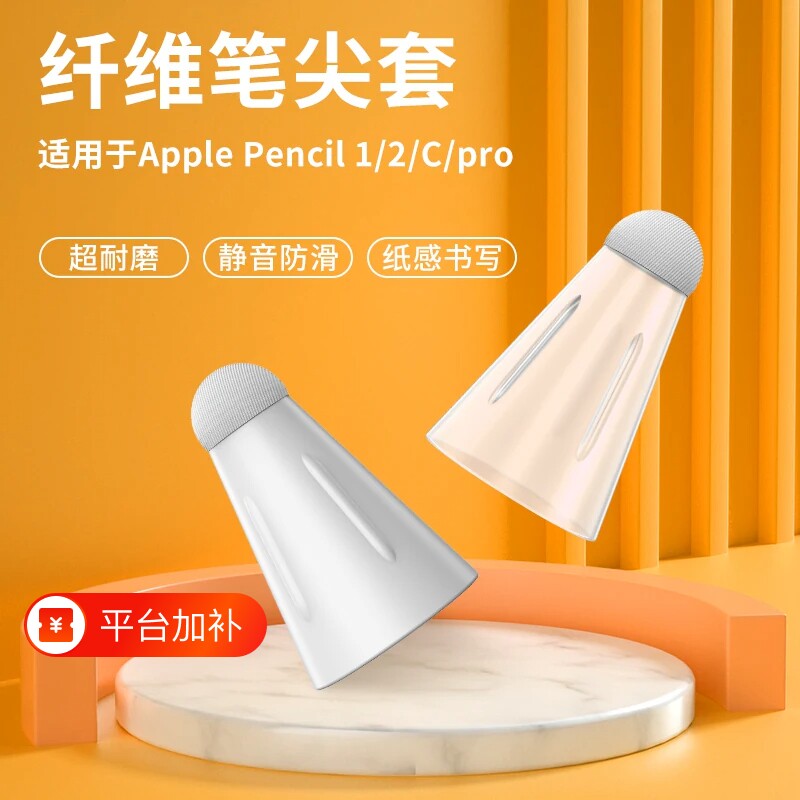 纤维笔尖套适用于applepencil苹果ipencil笔头保护套ipad平板pencil1/2代防滑静音超耐磨触控电容手写笔尖套