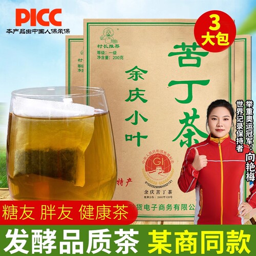 贵州特产发酵苦丁茶|千人加购