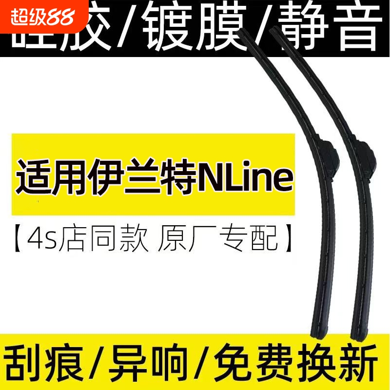 适用于伊兰特NLine雨刮器片2015-2025款专用复合镀膜雨