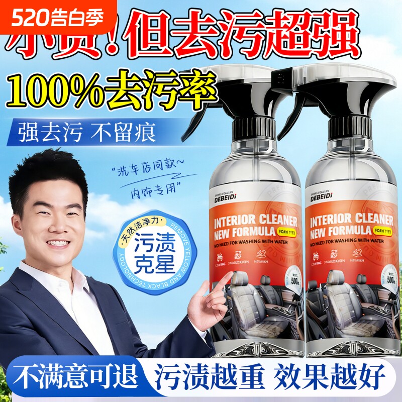 德国汽车内饰清洗剂真皮革座椅泡沫免洗去污顶棚清洁车内清洁神器