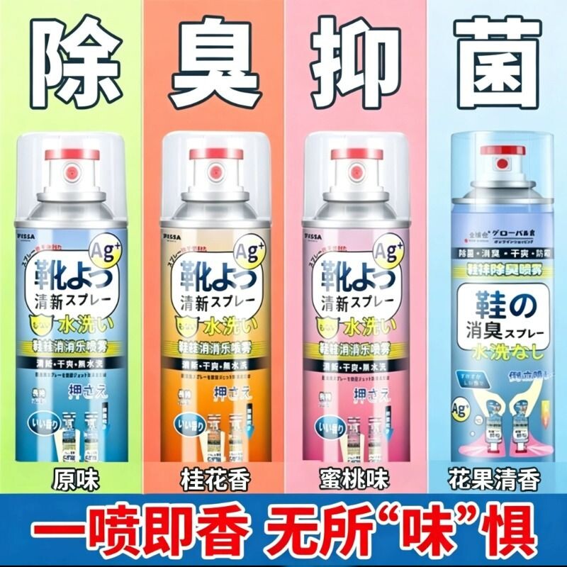 鞋子除臭剂喷雾杀菌鞋袜鞋柜球鞋去异味汗脚臭鞋防臭除菌异味神器