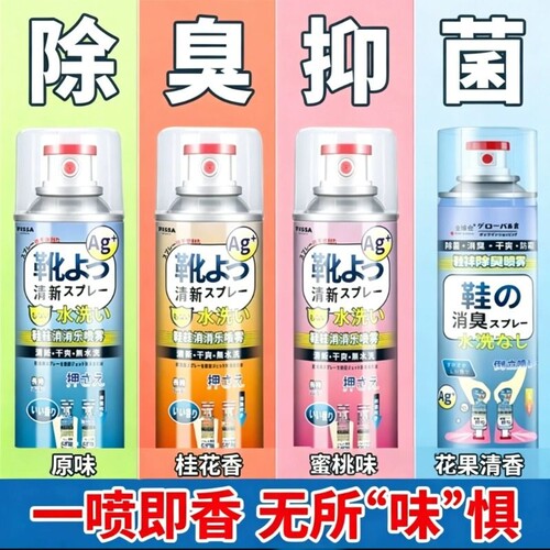 鞋子除臭剂喷雾杀菌鞋袜鞋柜球鞋