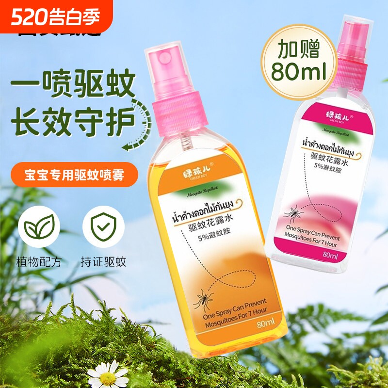 驱蚊水便携喷雾花露水泰防蚊国液驱蚊止痒蛋户外小瓶正品官方旗舰