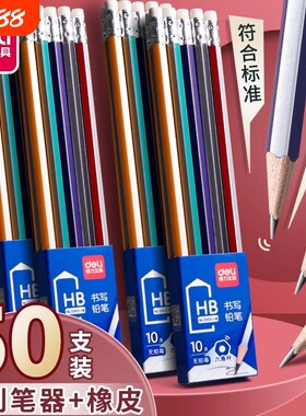 得力铅笔学生专用小学生一年级
