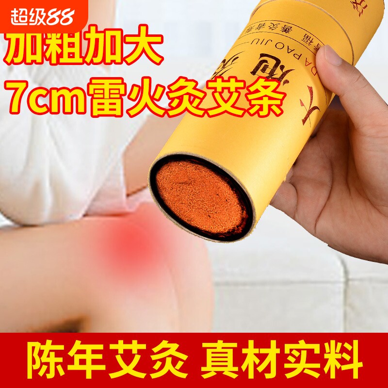 雷火灸艾条特大号加粗7cm大炮艾灸条艾绒柱陈年薰家用纯艾棒正品