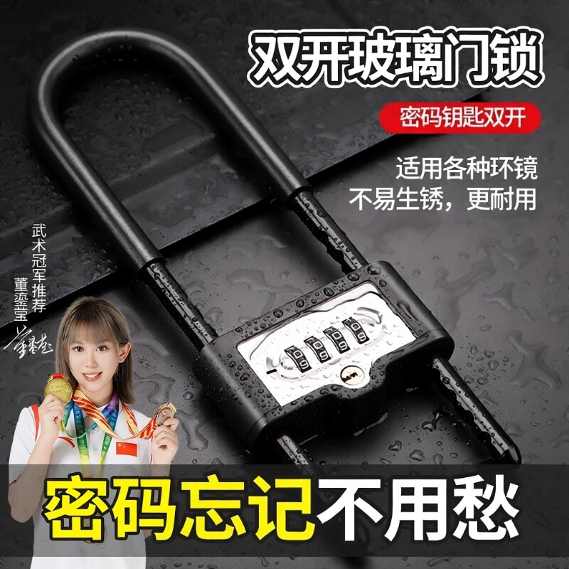 密码锁挂锁玻璃门锁U形锁防盗防撬U型锁商铺插锁办公室双开新款