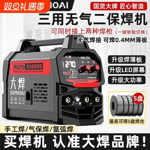大焊无气二保焊机电焊机一体机220v家用二氧化碳保护氩弧焊机小型
