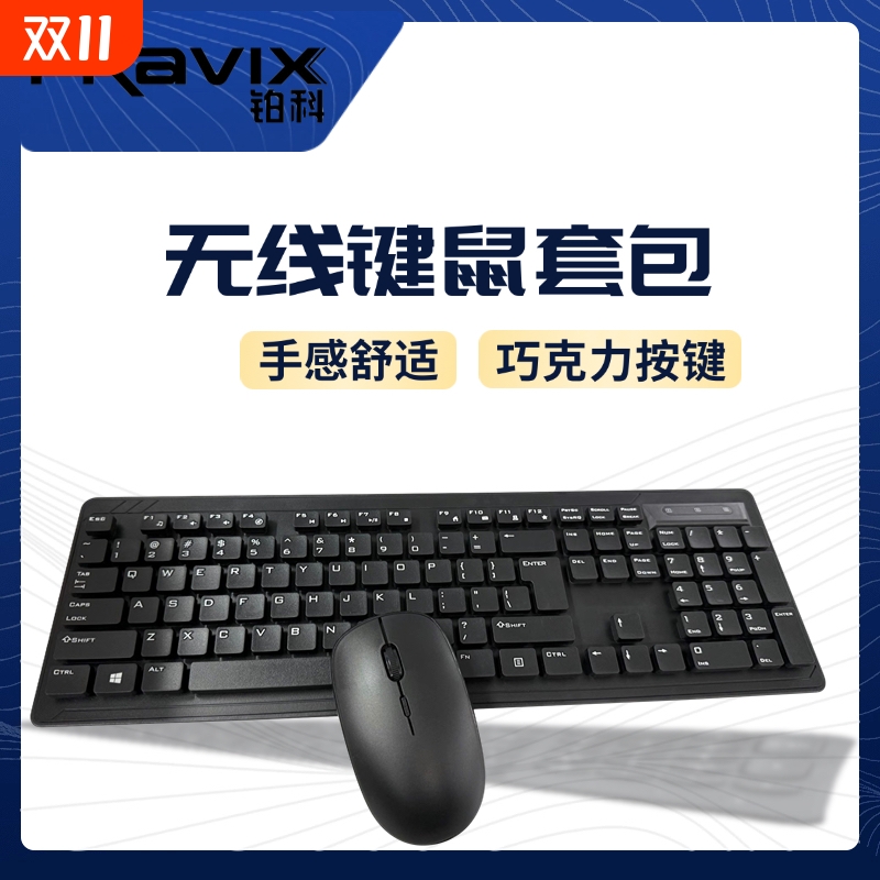 铂科无线键盘鼠标套装笔记本手机usb平板键鼠台式笔记本外接有线