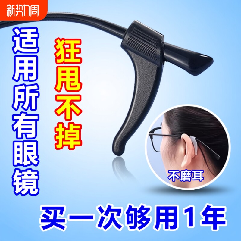 眼镜防滑套硅胶防掉防脱落神器眼镜框配件架腿托脚套固定耳勾托拖