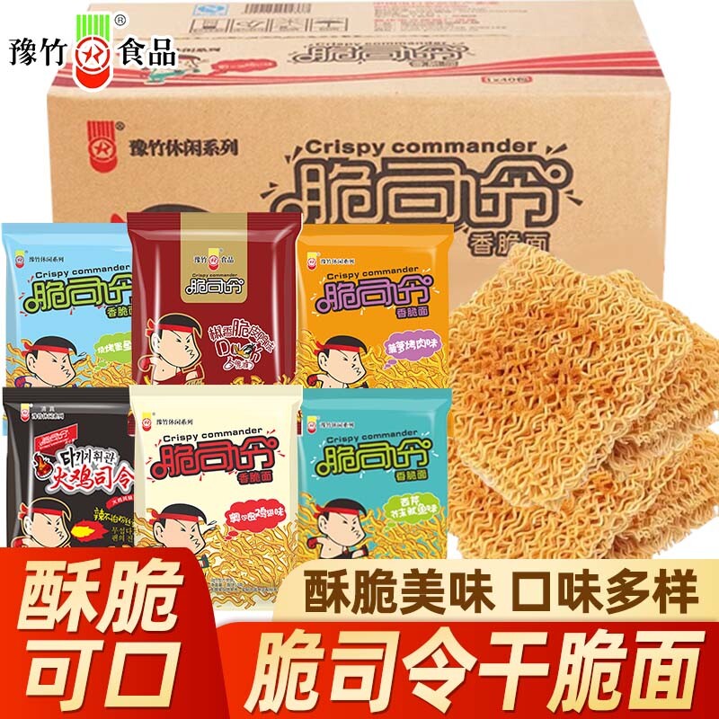 豫竹方便面脆司令干脆面整箱袋装干吃面掌心脆速食怀旧泡面零食