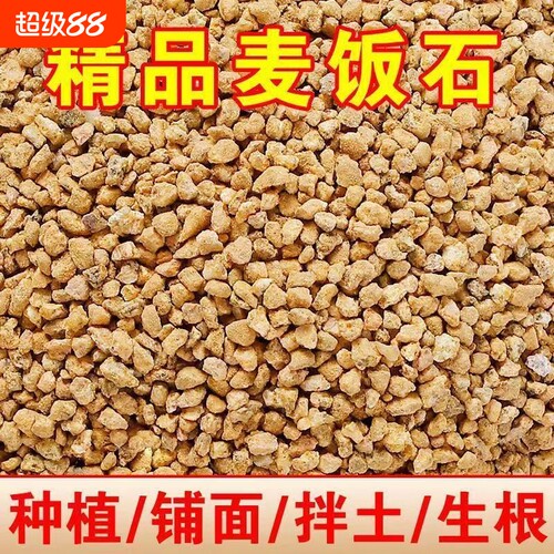 盛京植材多肉专用黄金麦饭石