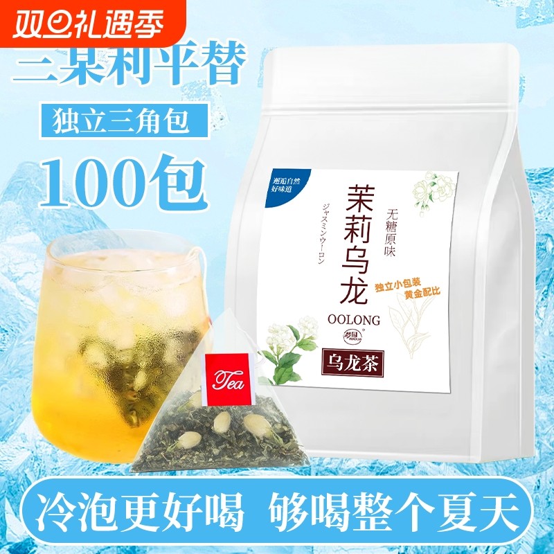 茉莉乌龙茶茶包花茶乌龙茶官方旗舰店正品独立小泡袋装茶叶自己喝