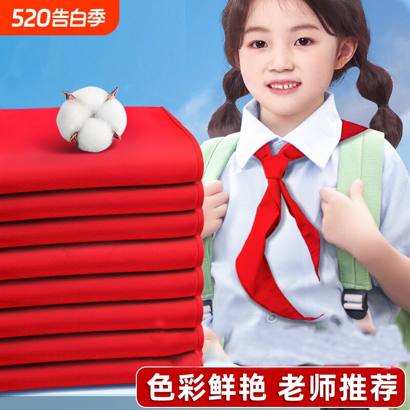 红领巾小学生标准不掉色超加厚优质抗皱棉布纯棉1.2米1米国标通用