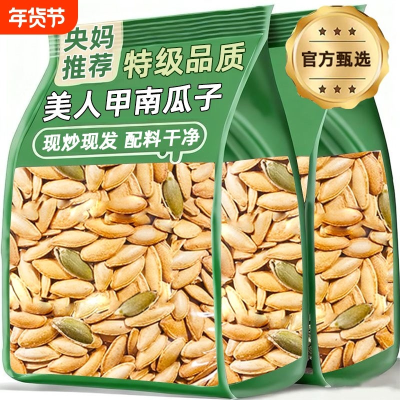 特大新疆美人甲南瓜子籽长粒官方旗舰店坚果零食美甲正品散装袋装