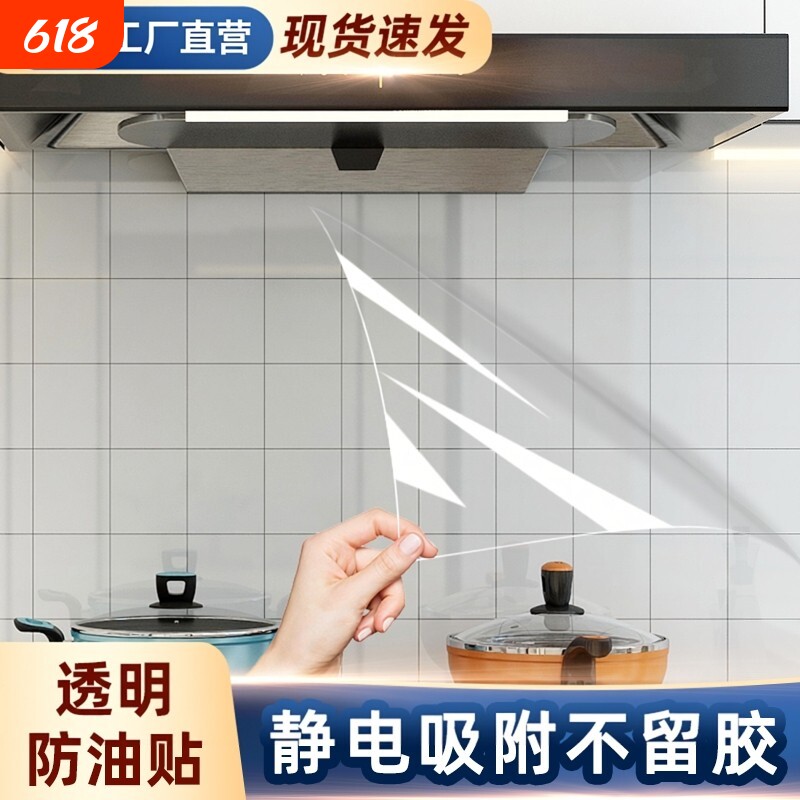 厨房静电防油贴纸墙面保护膜灶台墙壁自粘墙贴防火耐高温专用墙纸