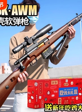 礼盒装玩具枪狙击枪98k大号抛壳软弹枪儿童awm男生日礼物手动军事