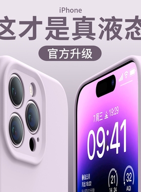 苹果手机壳液态硅胶【官网同款】适用15promax新款14proiphone13promax全包防摔高级感女款超火简约纯17max