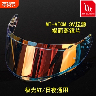 适用MT 起源ATOM  MT-V-16 揭面盔头盔镜片日夜通用夜视防晒镜面
