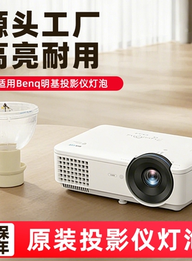 适用于Benq明基投影仪灯泡i700 W1080ST W1070 W1075 W1070+W2000 MX662 TH681投影机灯泡P-VIP240/0.8E20.9N