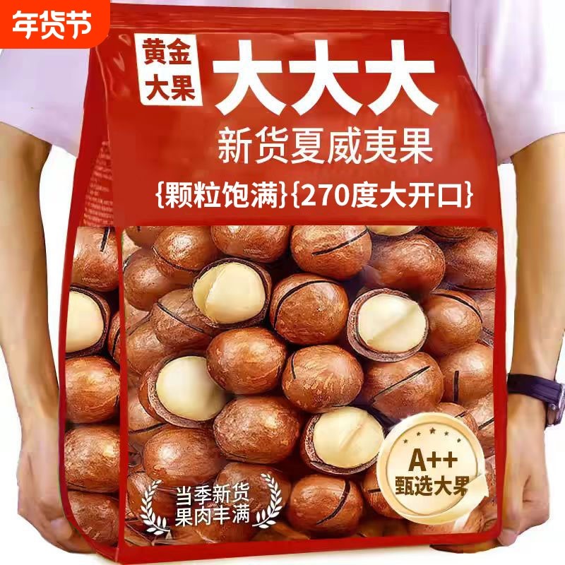 夏威夷果坚果批发旗舰店500g孕妇无干果整箱5斤年货零食新货袋装,零食/坚果/特产,夏威夷果,淘宝优惠券,粉丝福利购,淘宝优惠卷