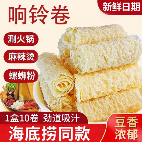 响铃卷火锅螺蛳粉麻辣烫伴侣