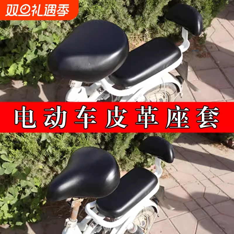 电动自行车座套防水防晒坐垫套电瓶车皮革pu座套皮四季通用后座