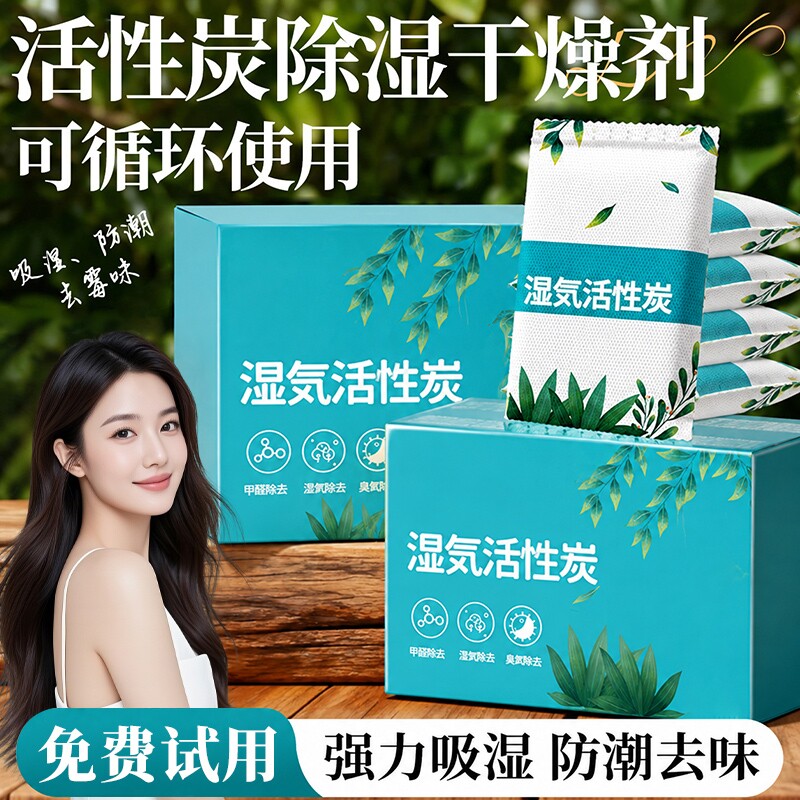 干燥剂防潮防霉包活性炭除湿吸潮室内房间衣柜宿舍学生吸除霉潮湿