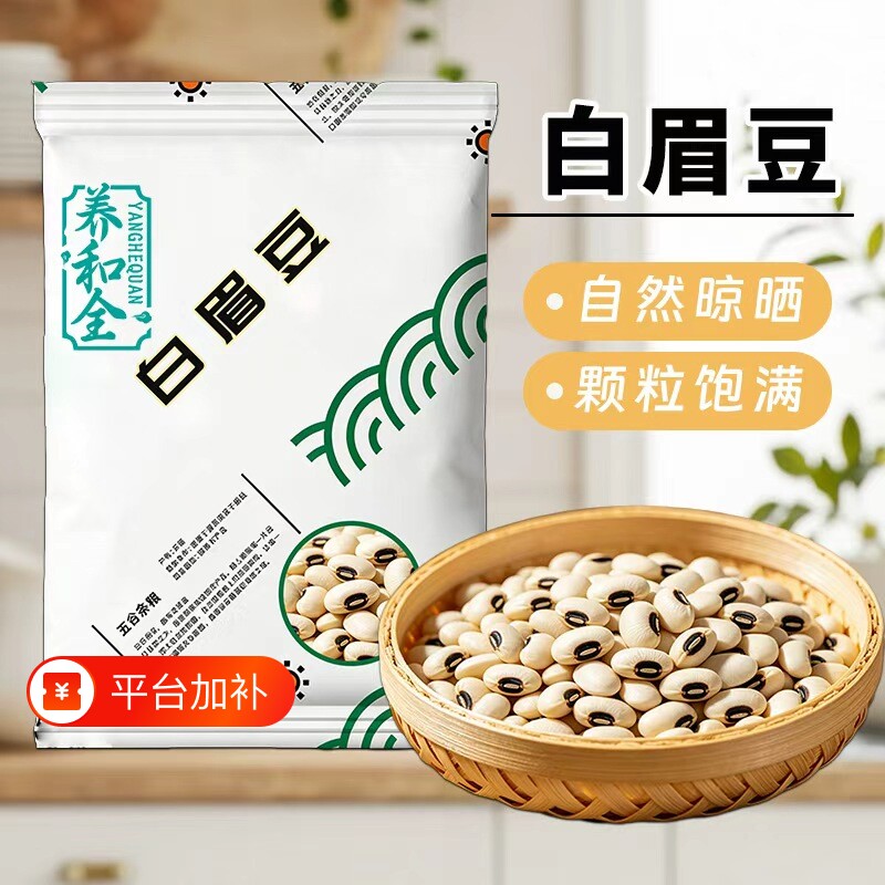 新白眉豆农家种植白饭豆白豆米豆炖汤煮粥眉豆批发煲五谷杂粮